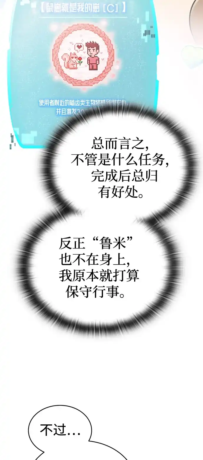 第64话-神兽幼儿园-yeonug / Geul Mat,mimba（第9张）