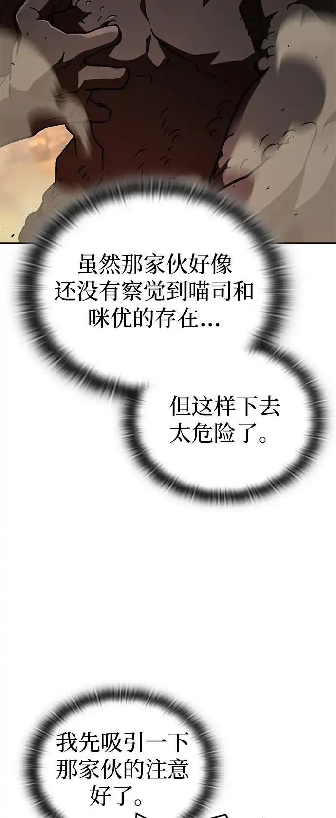 第65话-神兽幼儿园-yeonug / Geul Mat,mimba（第20张）