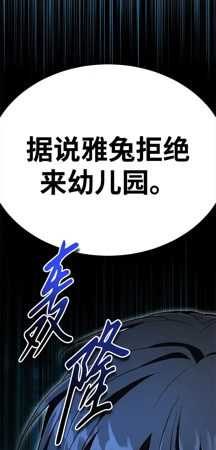 第68话-神兽幼儿园-yeonug / Geul Mat,mimba（第2张）