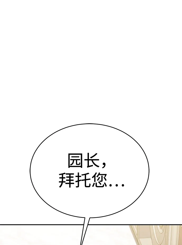 第68话-神兽幼儿园-yeonug / Geul Mat,mimba（第29张）