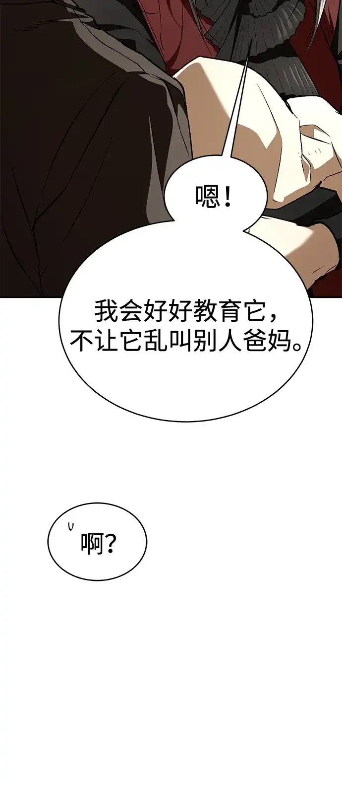第71话-神兽幼儿园-yeonug / Geul Mat,mimba（第6张）