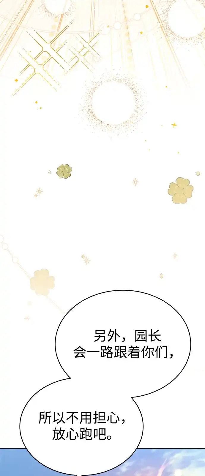 第72话-神兽幼儿园-yeonug / Geul Mat,mimba（第13张）