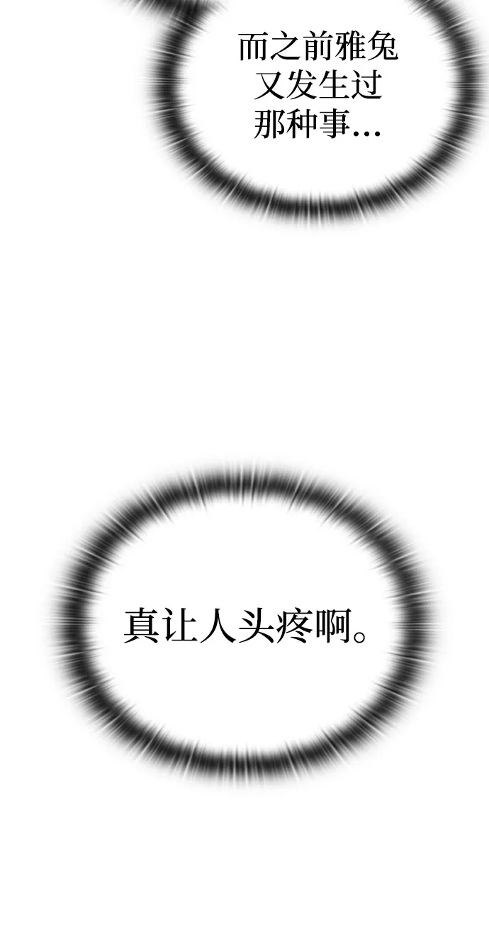 第72话-神兽幼儿园-yeonug / Geul Mat,mimba（第5张）