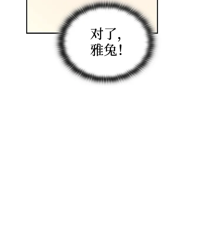 第73话-神兽幼儿园-yeonug / Geul Mat,mimba（第32张）
