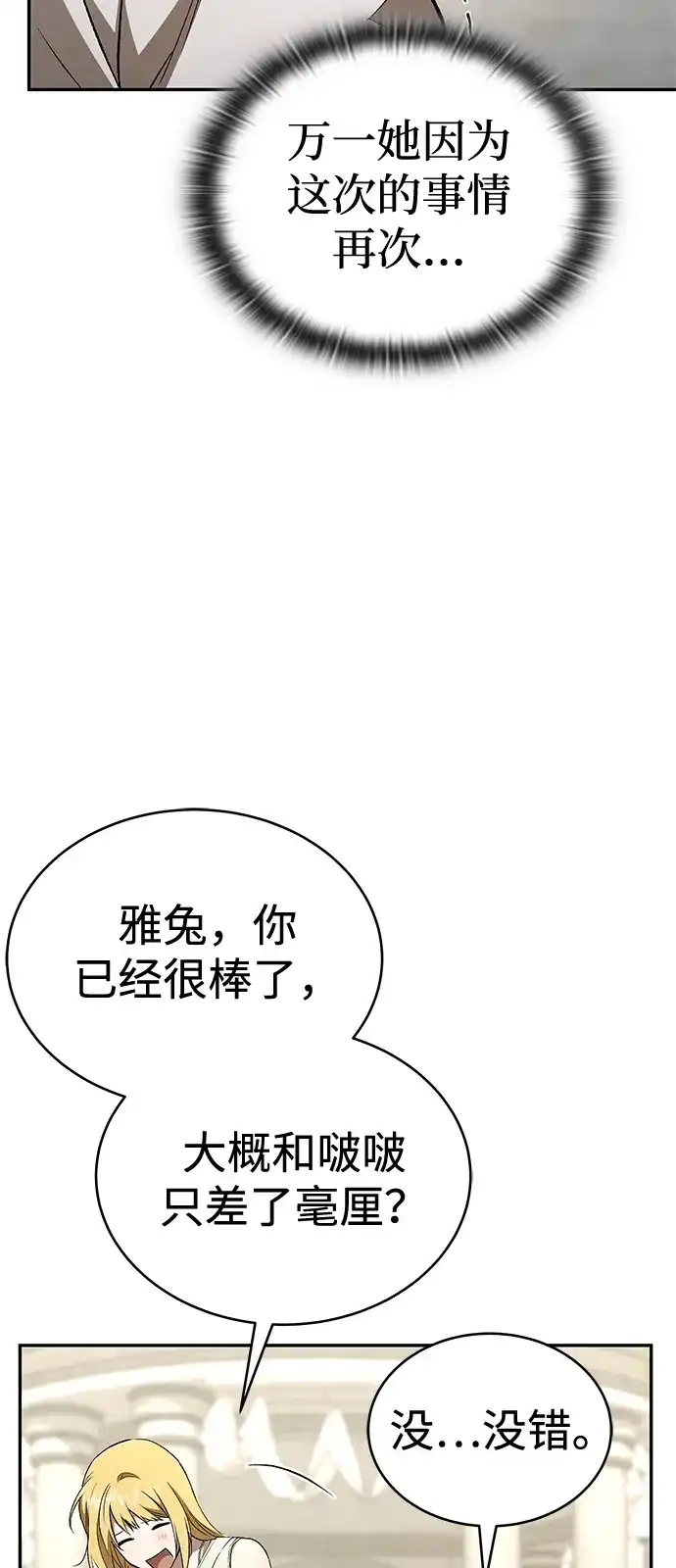 第73话-神兽幼儿园-yeonug / Geul Mat,mimba（第37张）