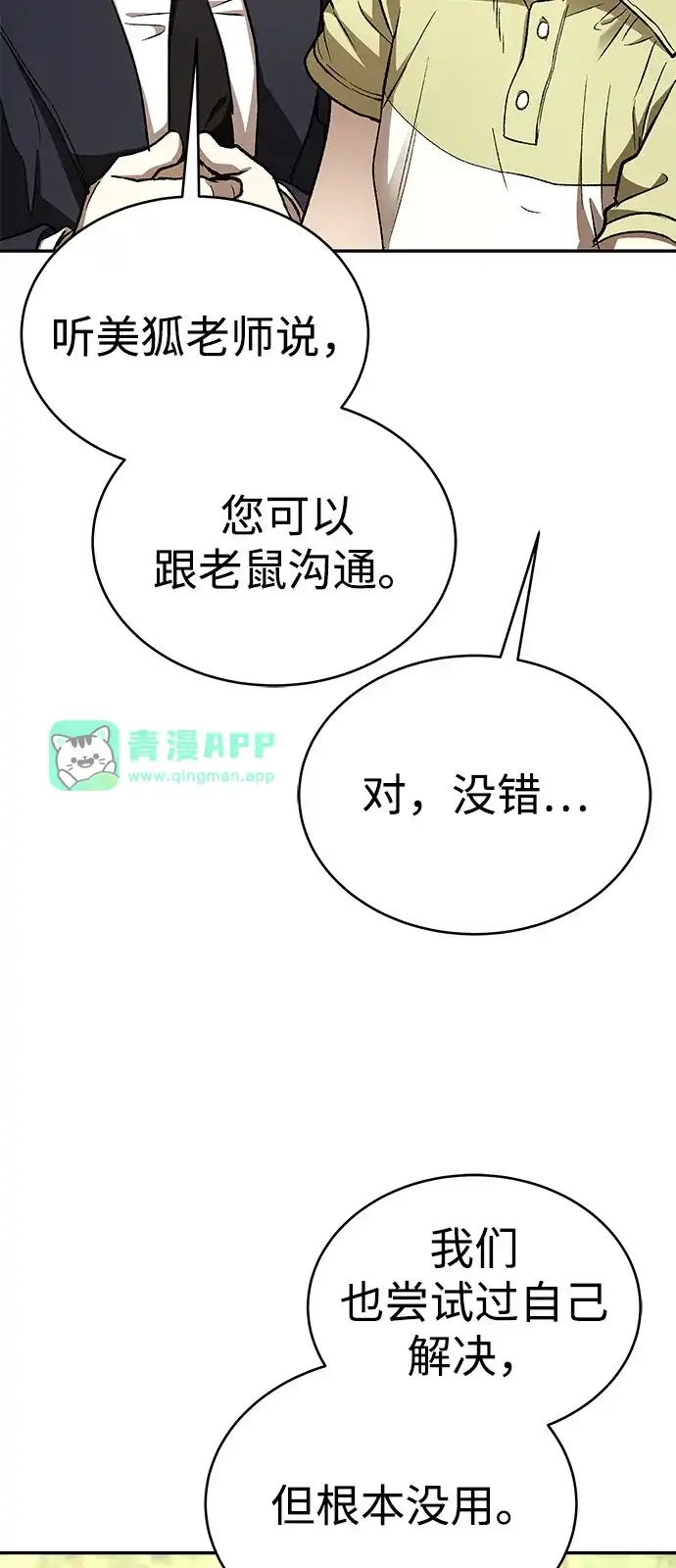 第75话-神兽幼儿园-yeonug / Geul Mat,mimba（第5张）
