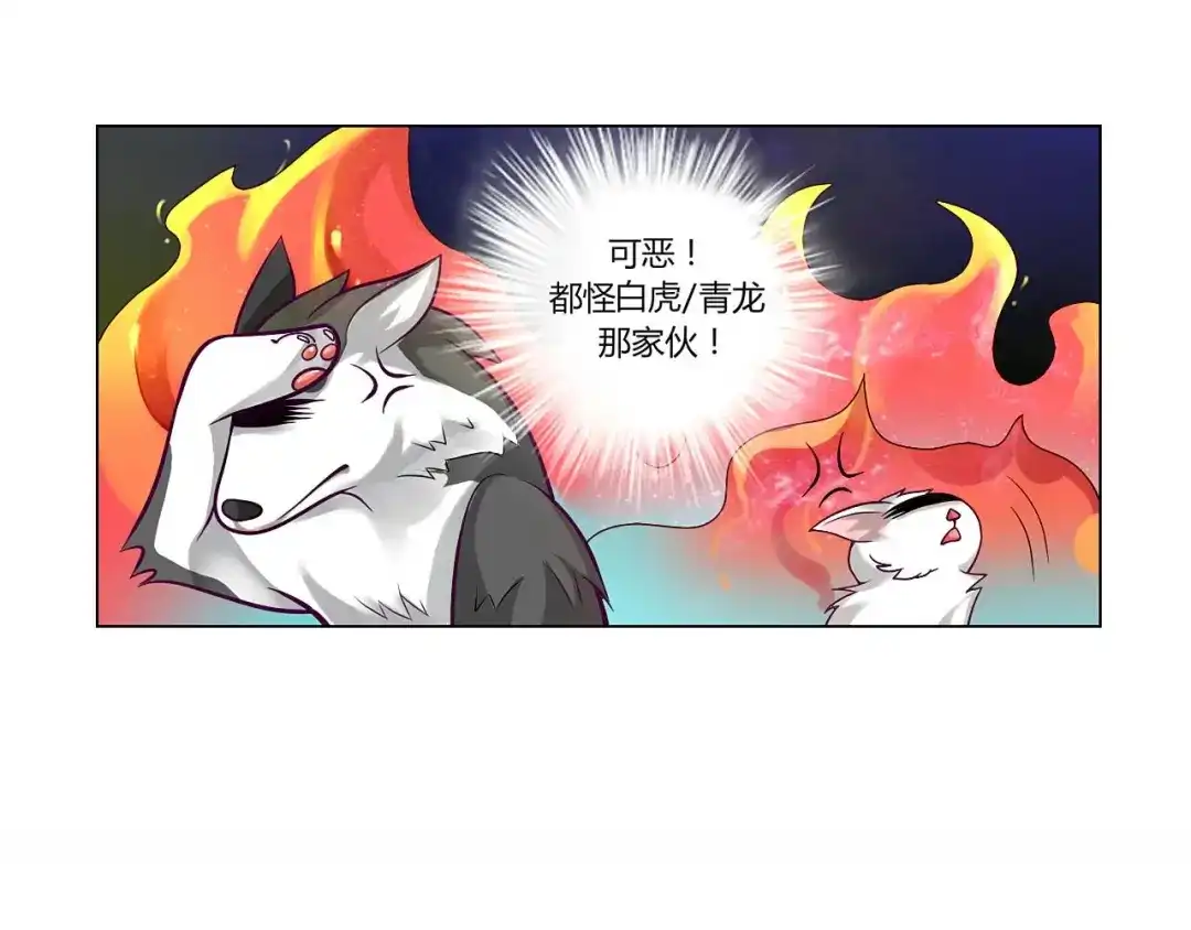 第1话初遇-神兽争宠记-泛次元文化（第19张）