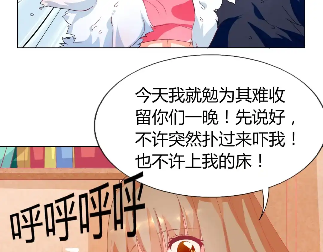 第5话我才不要你们保护呢！-神兽争宠记-泛次元文化（第9张）