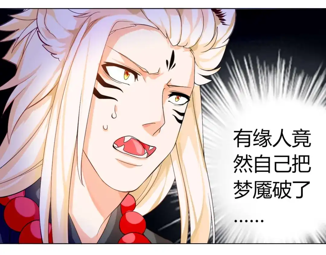 第6话一有机会就下手！-神兽争宠记-泛次元文化（第20张）