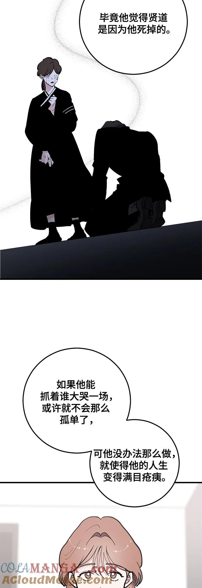 第61话-组长的新婚生活很疲惫-HADA,janggreen（第21张）