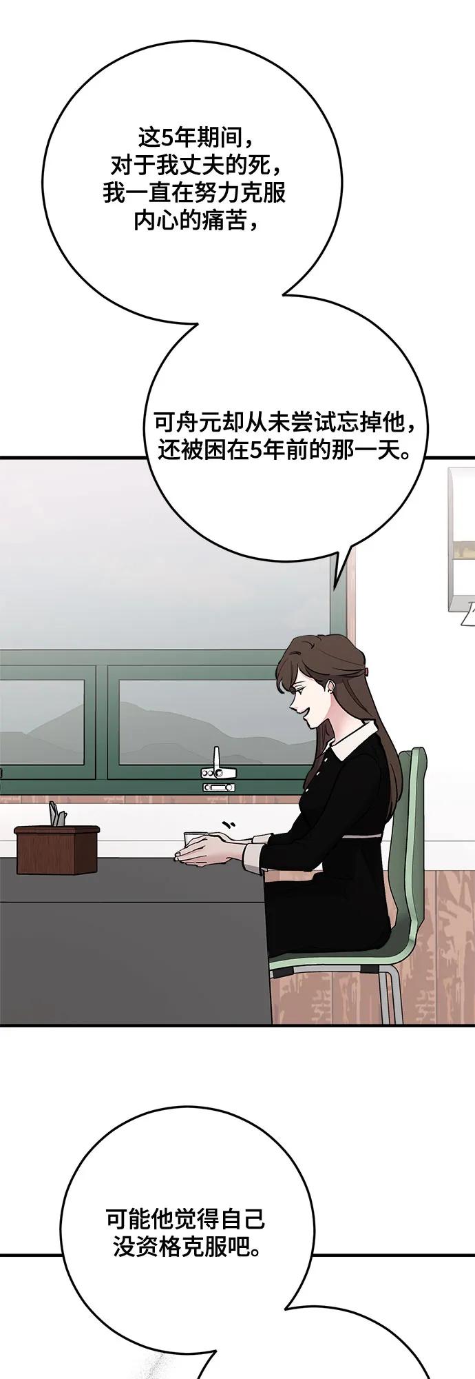 第61话-组长的新婚生活很疲惫-HADA,janggreen（第20张）