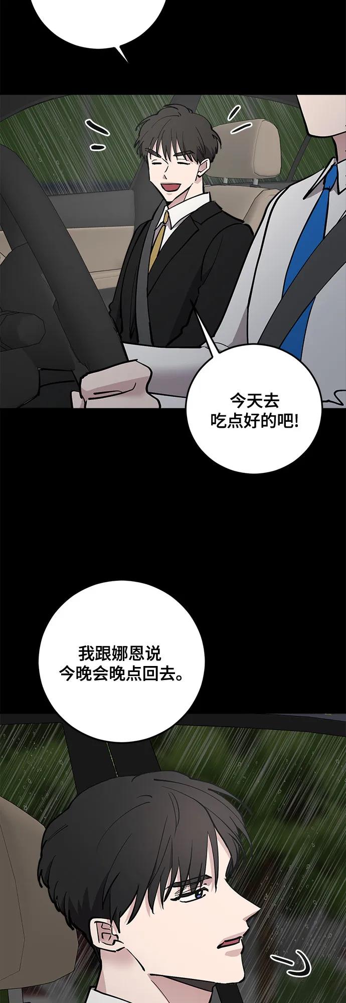 第61话-组长的新婚生活很疲惫-HADA,janggreen（第2张）