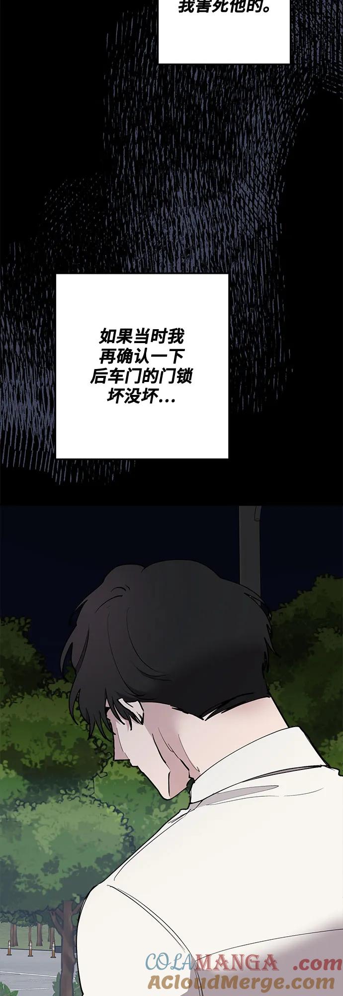 第61话-组长的新婚生活很疲惫-HADA,janggreen（第12张）