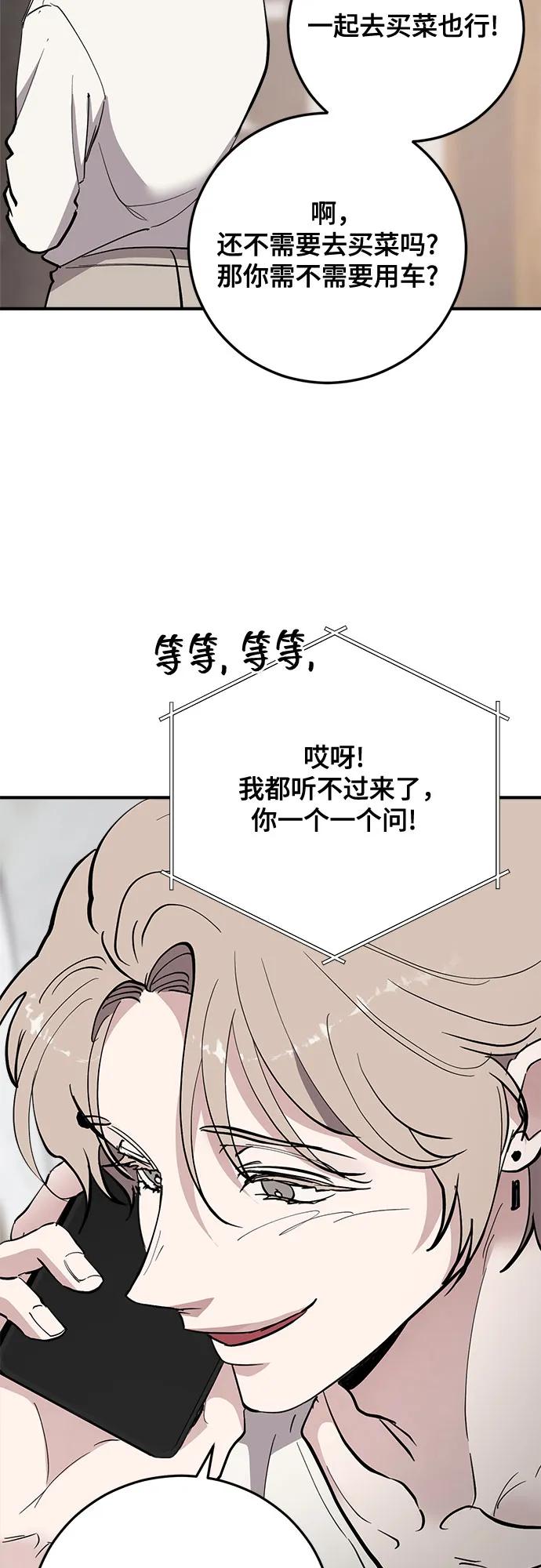 第62话-组长的新婚生活很疲惫-HADA,janggreen（第16张）