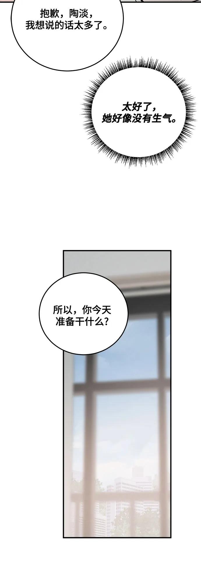 第62话-组长的新婚生活很疲惫-HADA,janggreen（第17张）