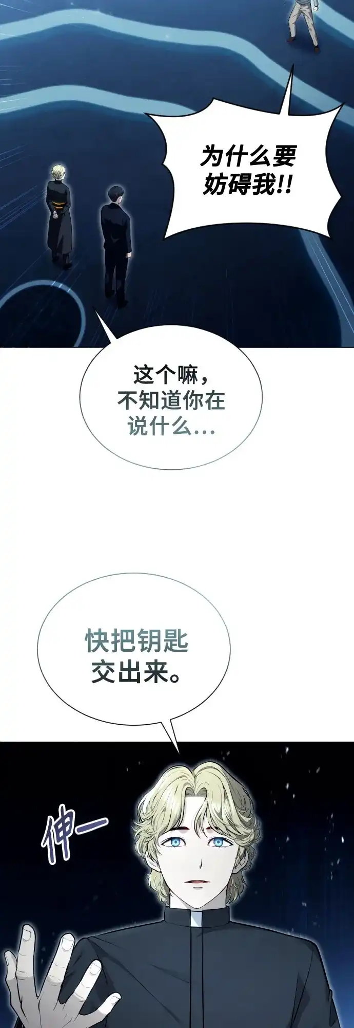 [第65话]隐藏的水井和月光2-神之塔外传：乌雷克·马奇努-SIU（第18张）