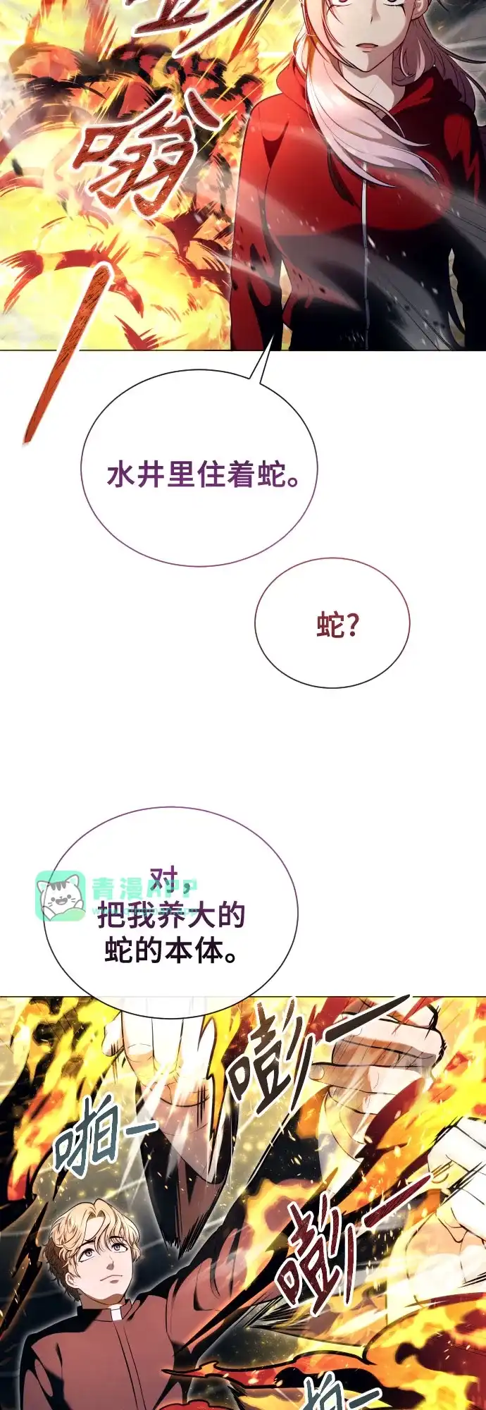 [第65话]隐藏的水井和月光2-神之塔外传：乌雷克·马奇努-SIU（第25张）