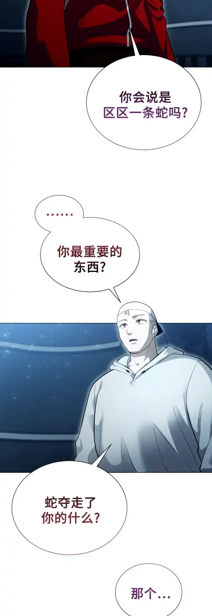 [第65话]隐藏的水井和月光2-神之塔外传：乌雷克·马奇努-SIU（第31张）