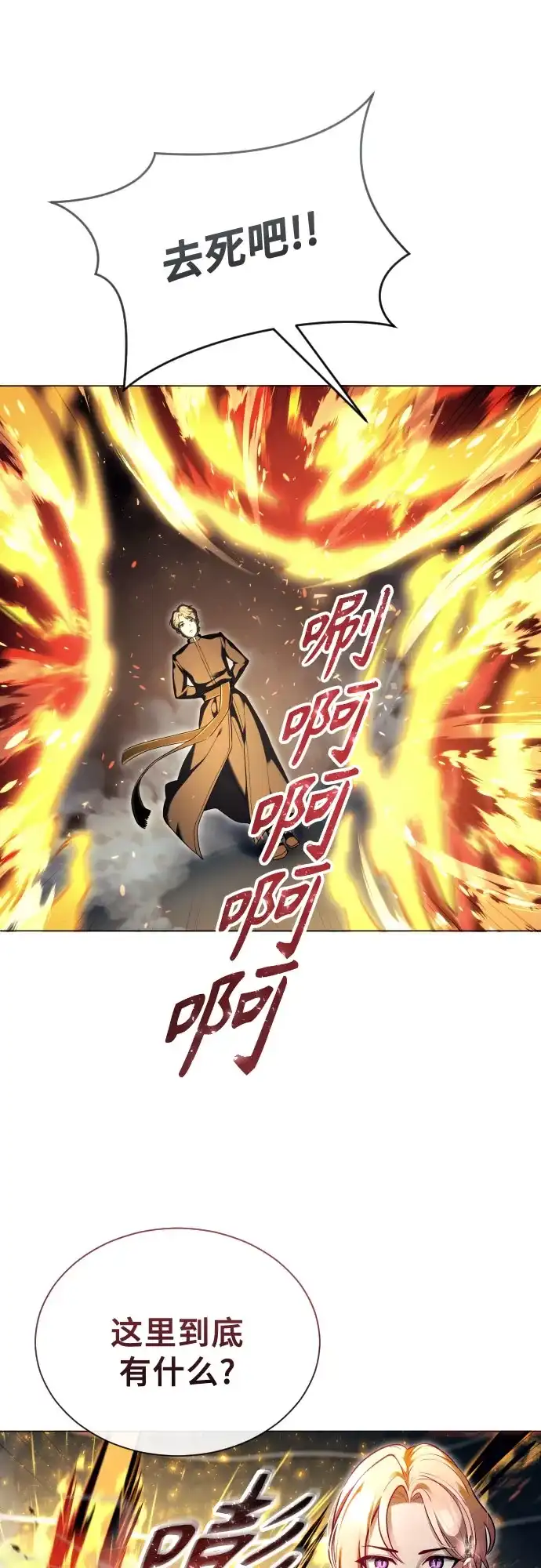 [第65话]隐藏的水井和月光2-神之塔外传：乌雷克·马奇努-SIU（第24张）