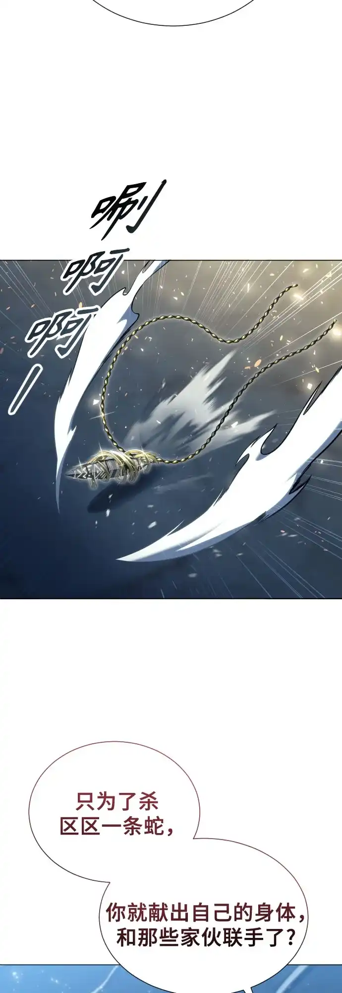 [第65话]隐藏的水井和月光2-神之塔外传：乌雷克·马奇努-SIU（第29张）