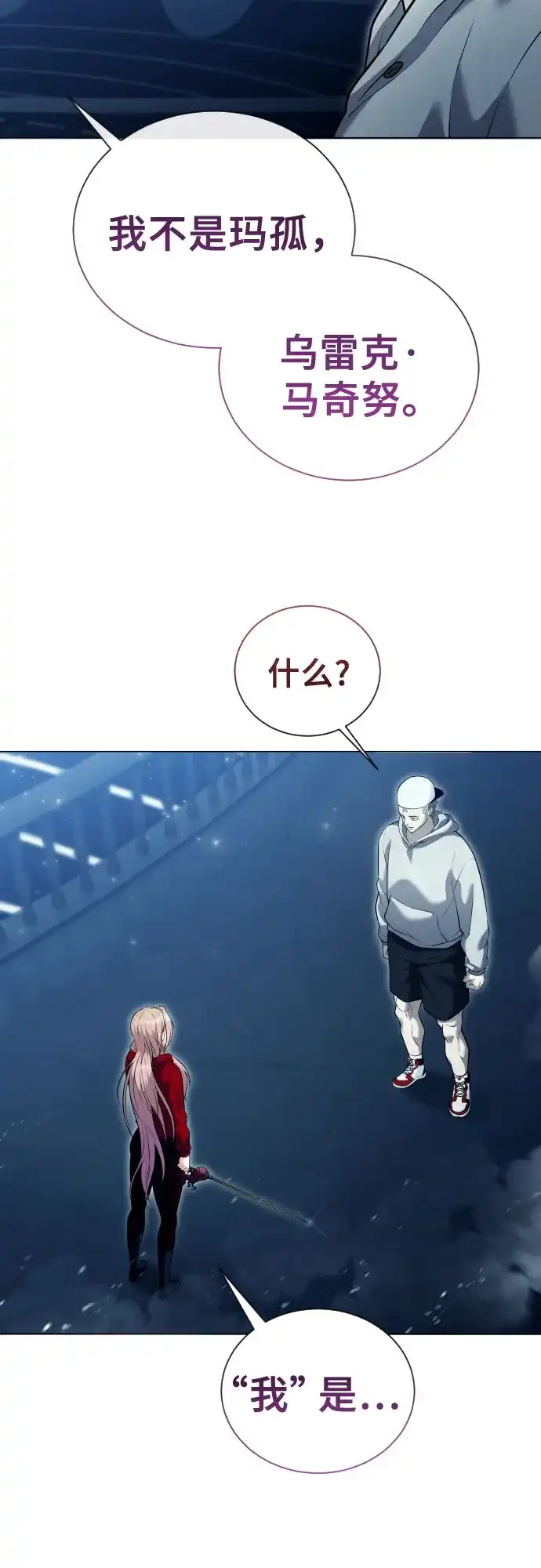 [第65话]隐藏的水井和月光2-神之塔外传：乌雷克·马奇努-SIU（第14张）