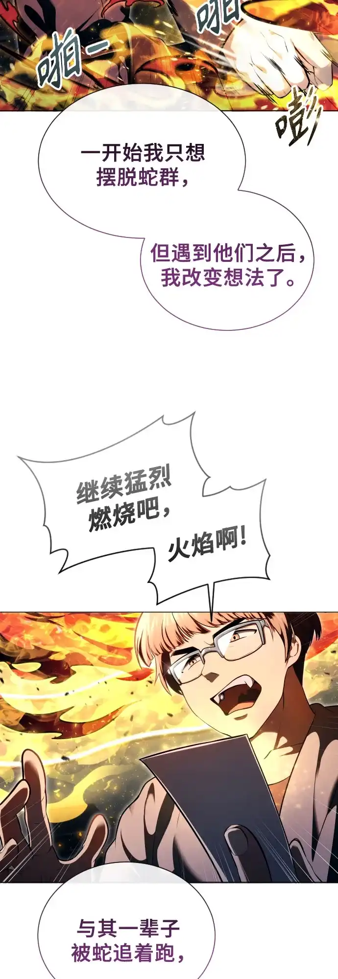 [第65话]隐藏的水井和月光2-神之塔外传：乌雷克·马奇努-SIU（第26张）