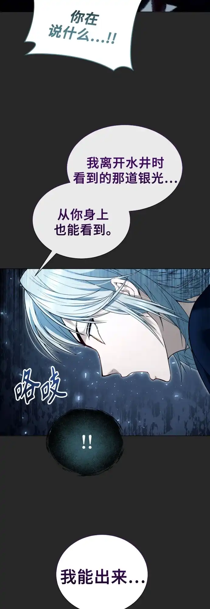 [第66话]隐藏的水井和月光3-神之塔外传：乌雷克·马奇努-SIU（第67张）