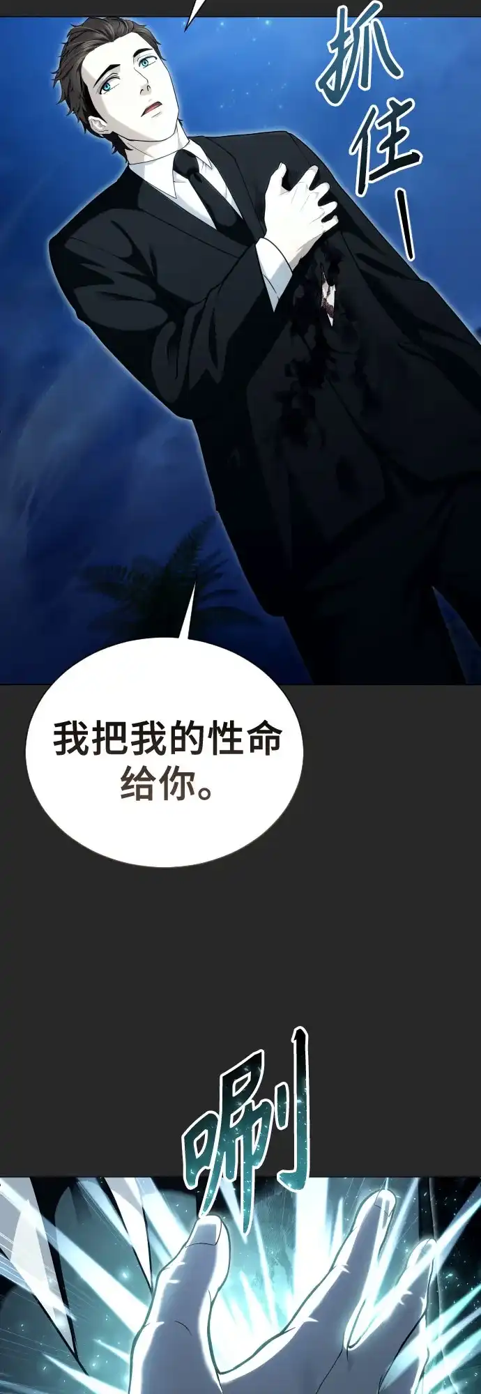 [第66话]隐藏的水井和月光3-神之塔外传：乌雷克·马奇努-SIU（第37张）