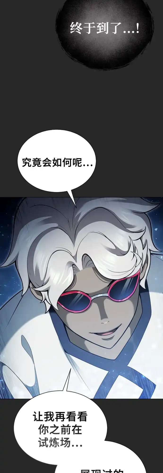 [第66话]隐藏的水井和月光3-神之塔外传：乌雷克·马奇努-SIU（第29张）