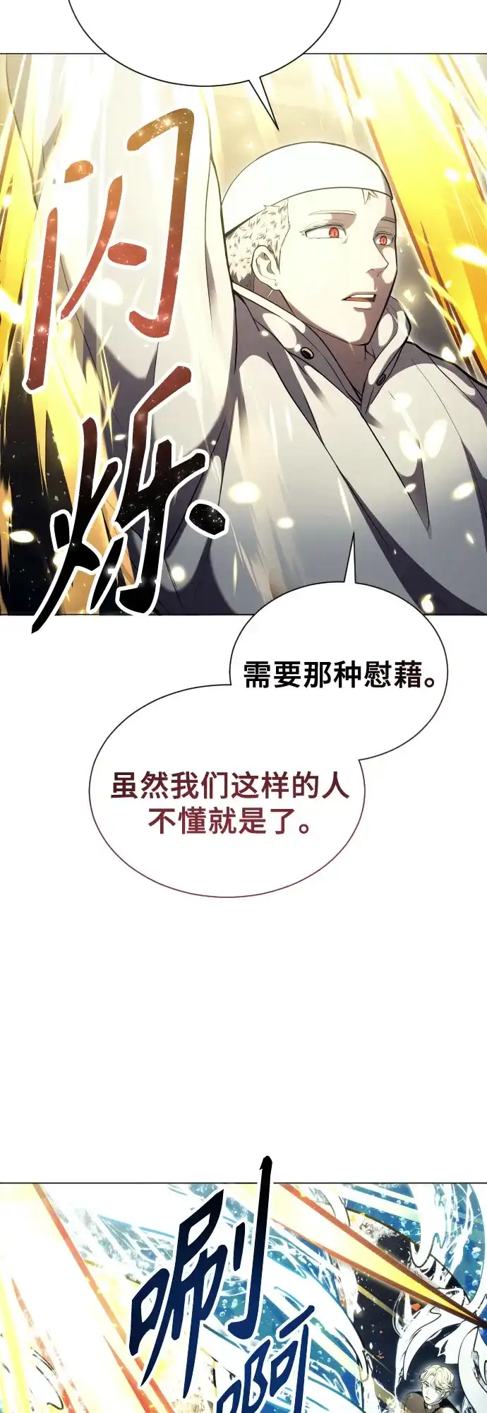 [第66话]隐藏的水井和月光3-神之塔外传：乌雷克·马奇努-SIU（第16张）