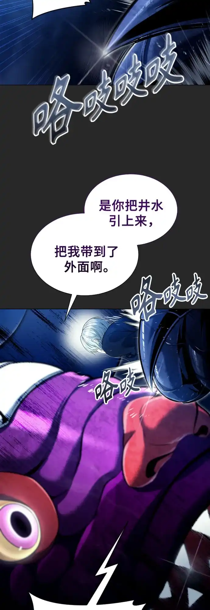 [第66话]隐藏的水井和月光3-神之塔外传：乌雷克·马奇努-SIU（第66张）