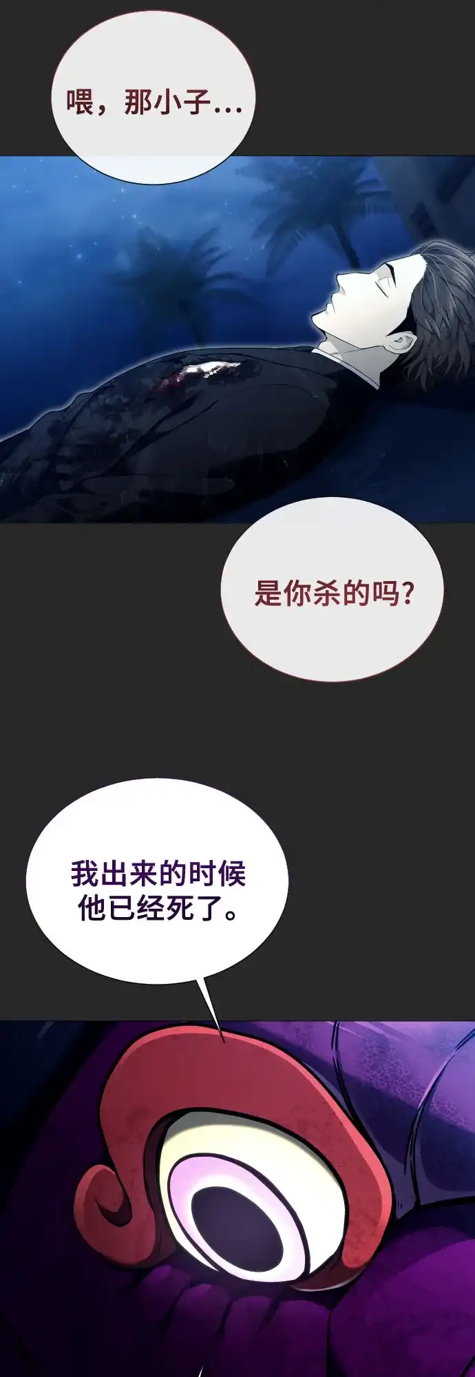 [第67话]隐藏的水井和月光4-神之塔外传：乌雷克·马奇努-SIU（第7张）