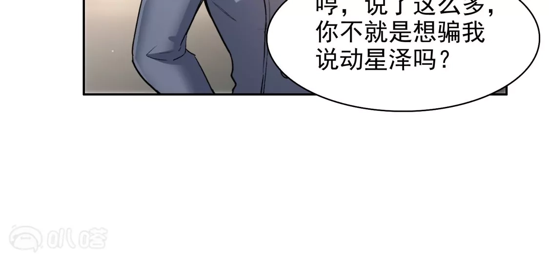 第38话2买一送一那个赠品！-世界第一巨星-飒飒动漫（第20张）