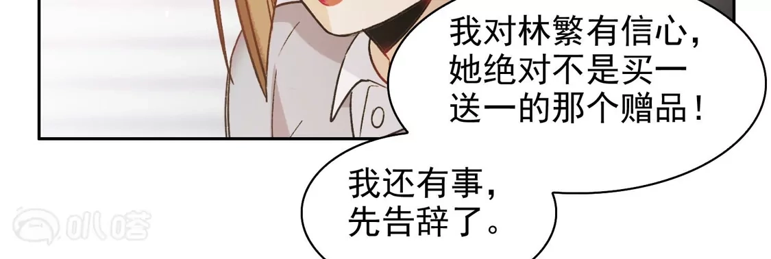 第38话2买一送一那个赠品！-世界第一巨星-飒飒动漫（第24张）