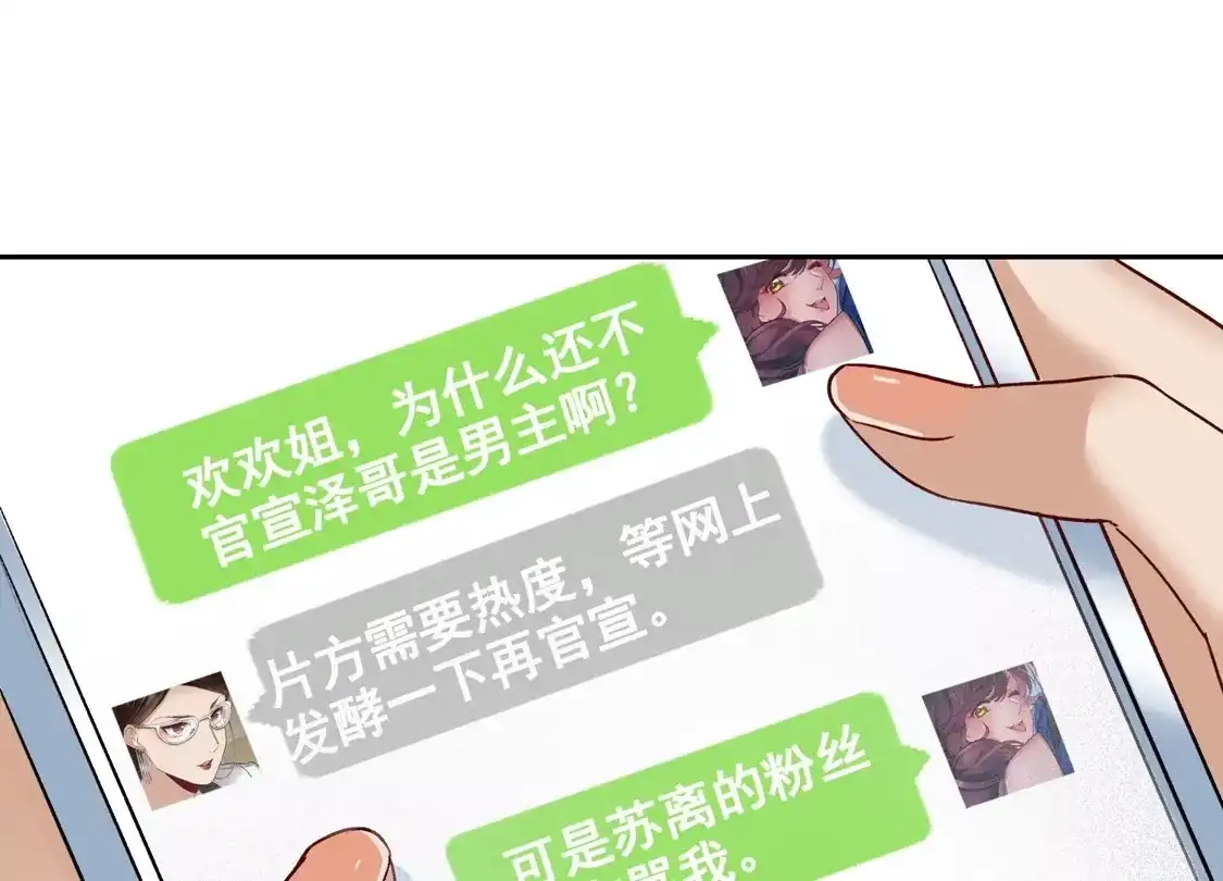 第40话3最成功的追星少女-世界第一巨星-飒飒动漫（第13张）