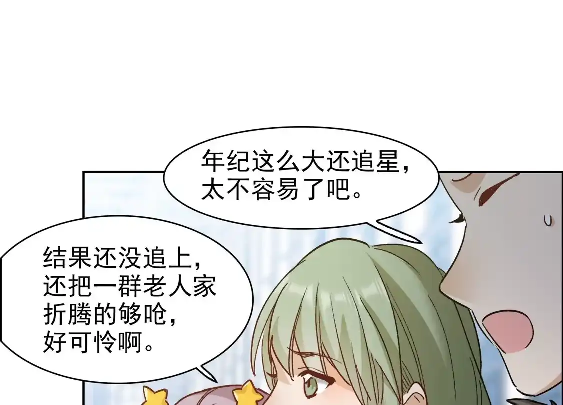 第41话3你们不要总是欺负她-世界第一巨星-飒飒动漫（第20张）