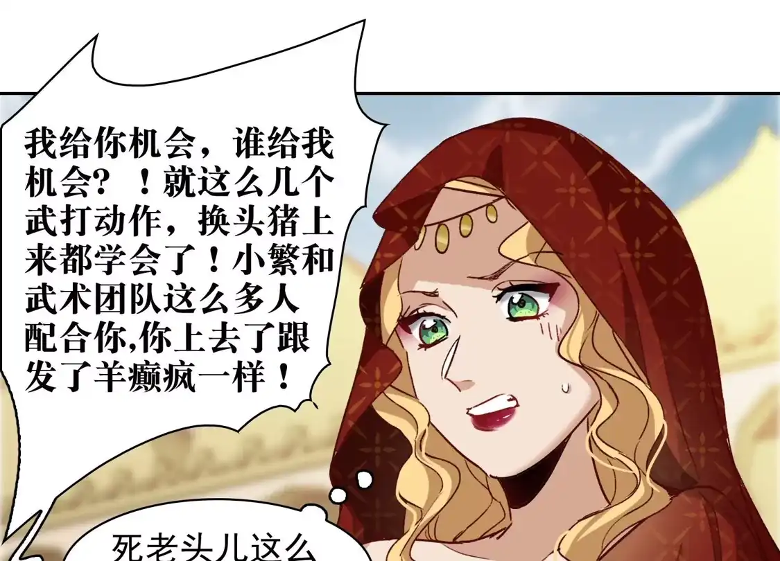 第48话1用事实打了她的脸吧-世界第一巨星-飒飒动漫（第5张）