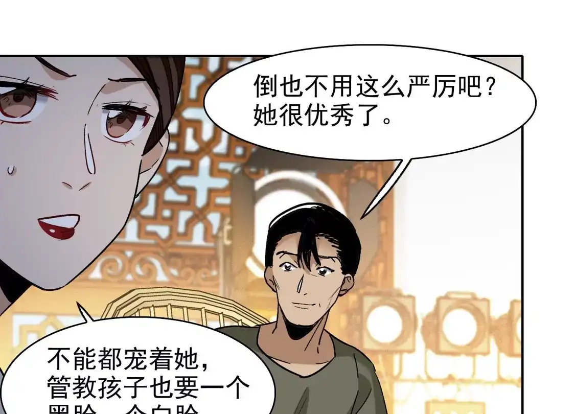 第48话2用事实打了她的脸吧-世界第一巨星-飒飒动漫（第13张）