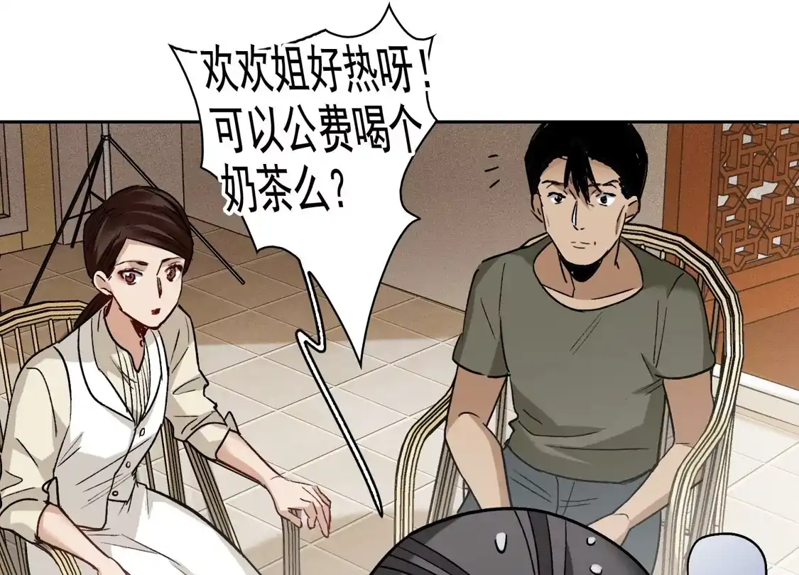 第48话2用事实打了她的脸吧-世界第一巨星-飒飒动漫（第5张）