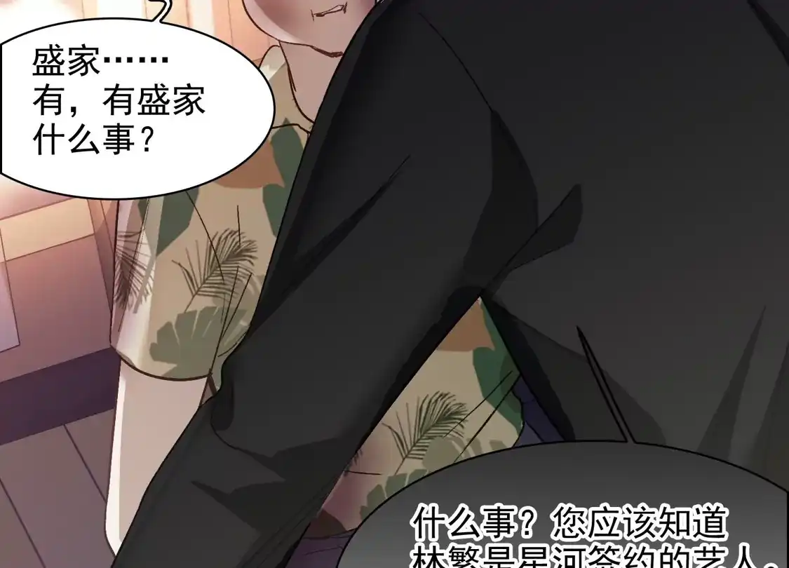 第53话1因为林小凡？-世界第一巨星-飒飒动漫（第10张）