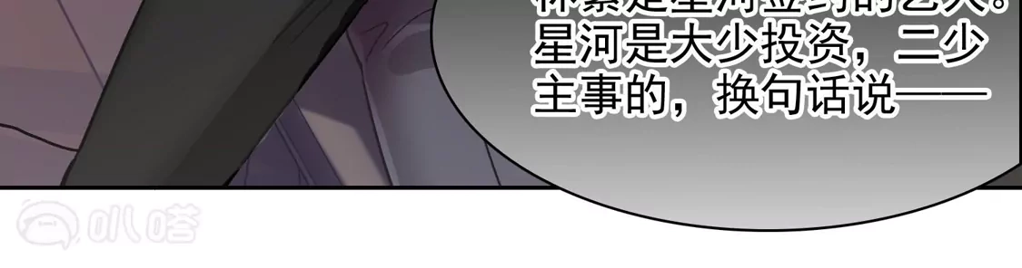 第53话1因为林小凡？-世界第一巨星-飒飒动漫（第11张）