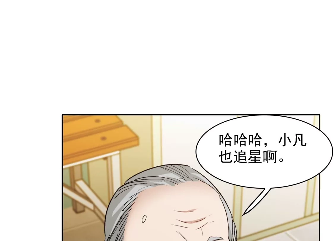 第53话2因为林小凡？-世界第一巨星-飒飒动漫（第8张）