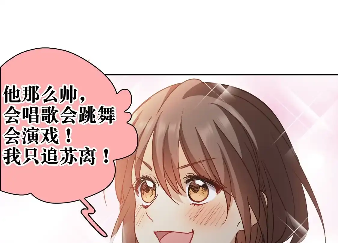 第53话2因为林小凡？-世界第一巨星-飒飒动漫（第12张）