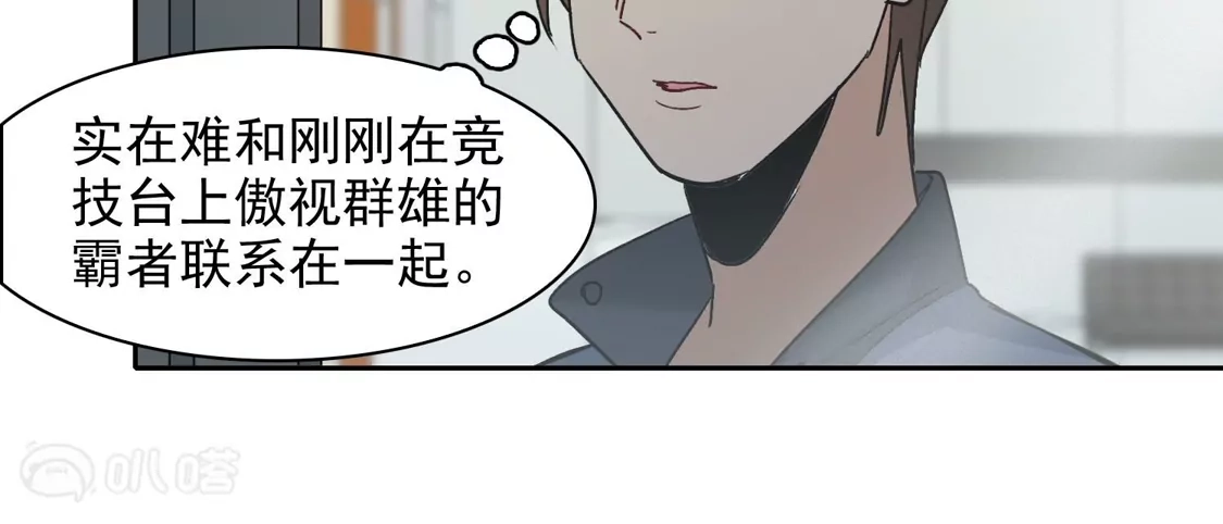 第53话2因为林小凡？-世界第一巨星-飒飒动漫（第15张）