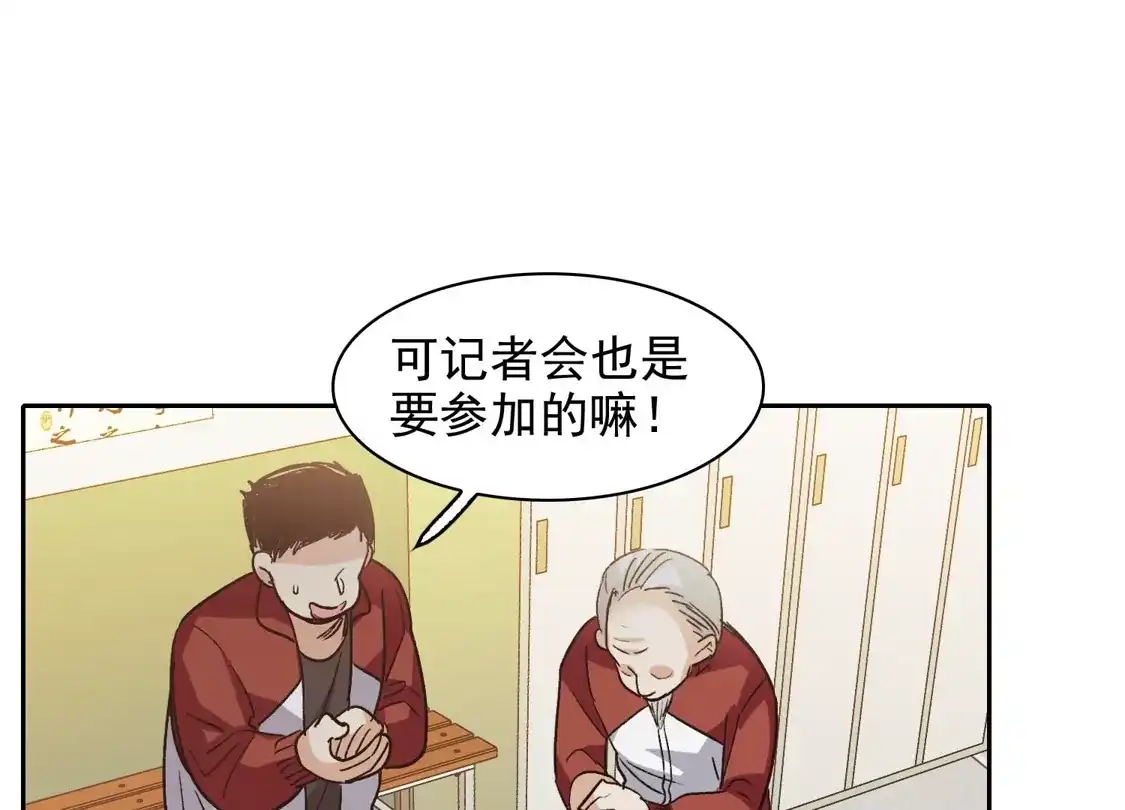 第53话2因为林小凡？-世界第一巨星-飒飒动漫（第16张）