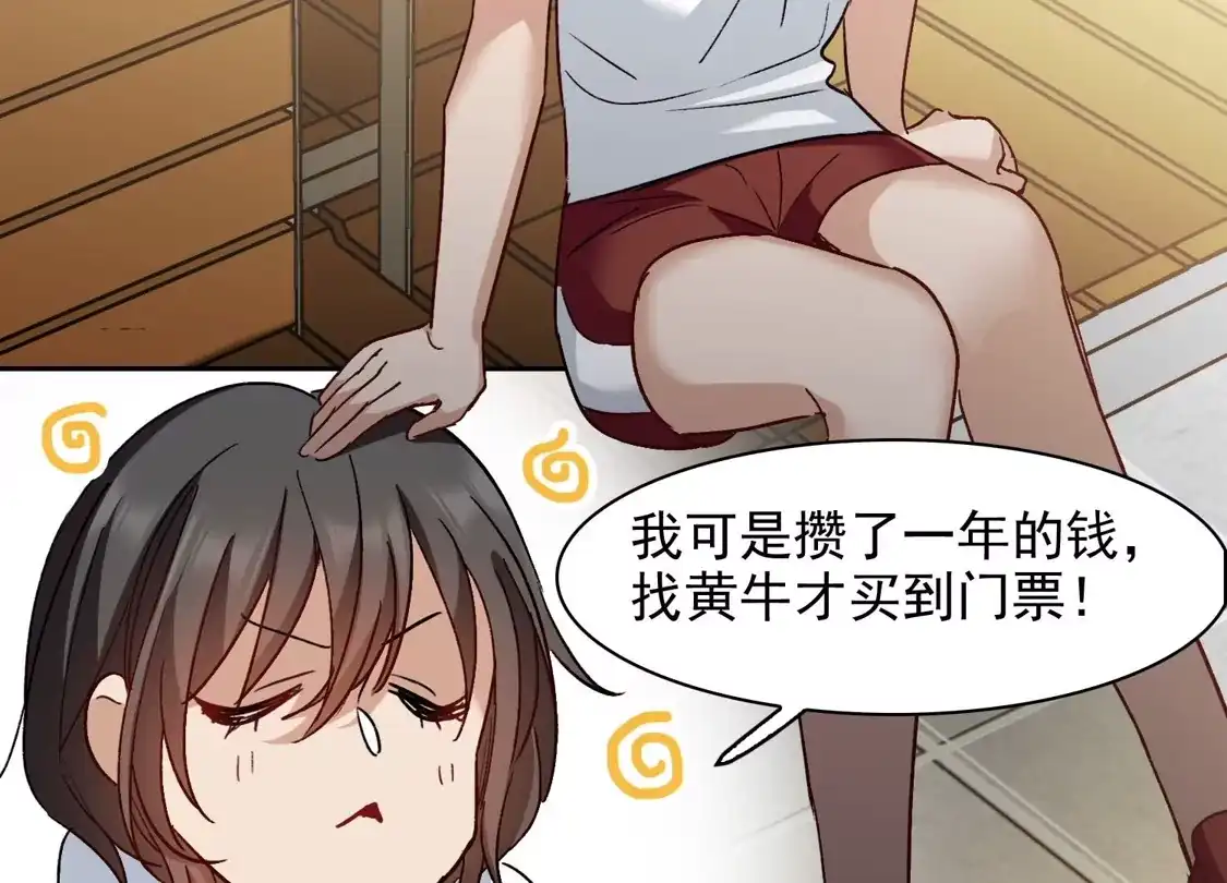 第53话2因为林小凡？-世界第一巨星-飒飒动漫（第6张）