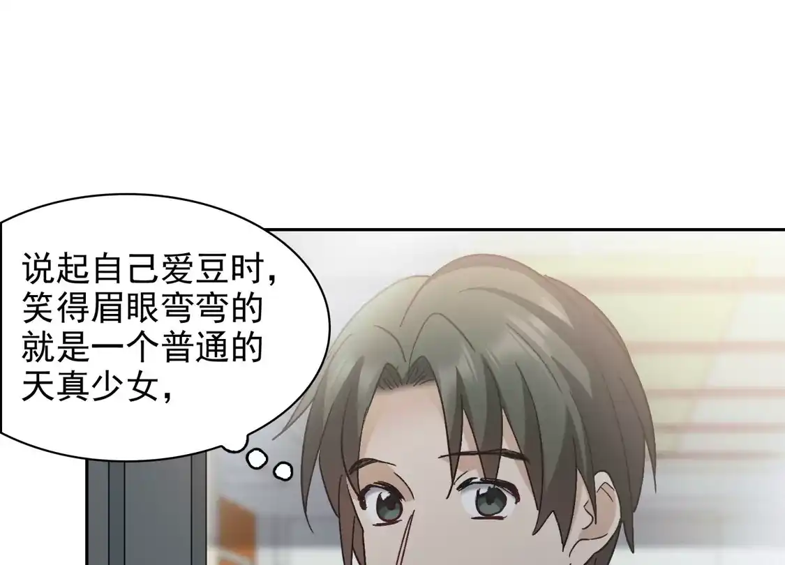 第53话2因为林小凡？-世界第一巨星-飒飒动漫（第14张）