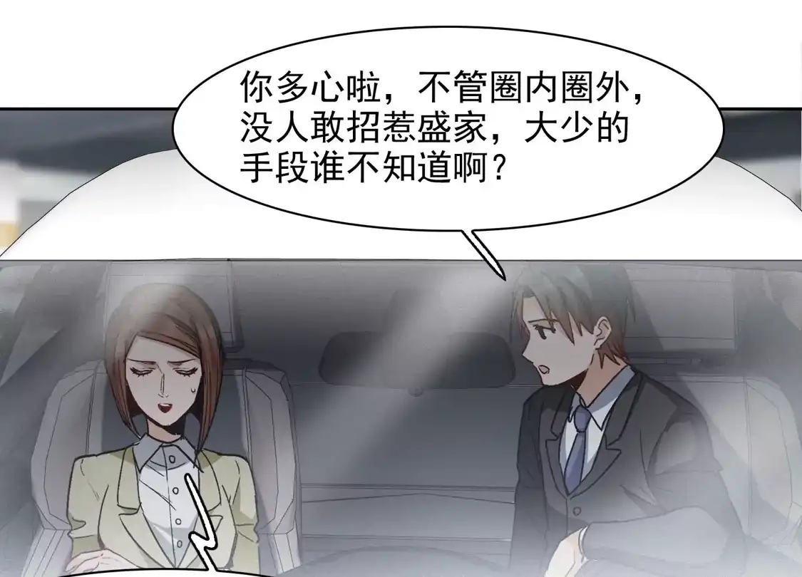 第54话1耍流氓的念头-世界第一巨星-飒飒动漫（第18张）