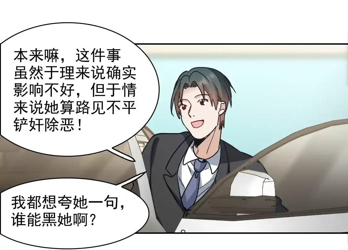 第54话1耍流氓的念头-世界第一巨星-飒飒动漫（第22张）