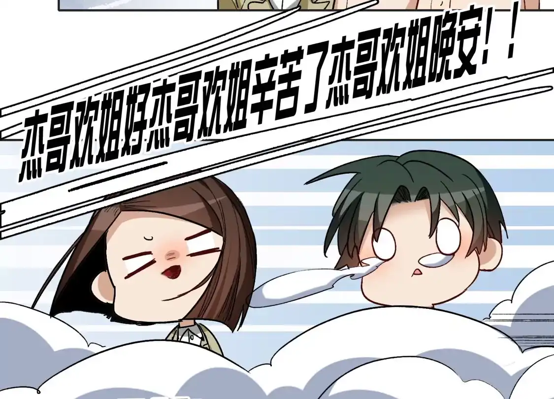 第54话2耍流氓的念头-世界第一巨星-飒飒动漫（第7张）